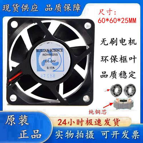 RUILIANRDH6025S2线散热风扇