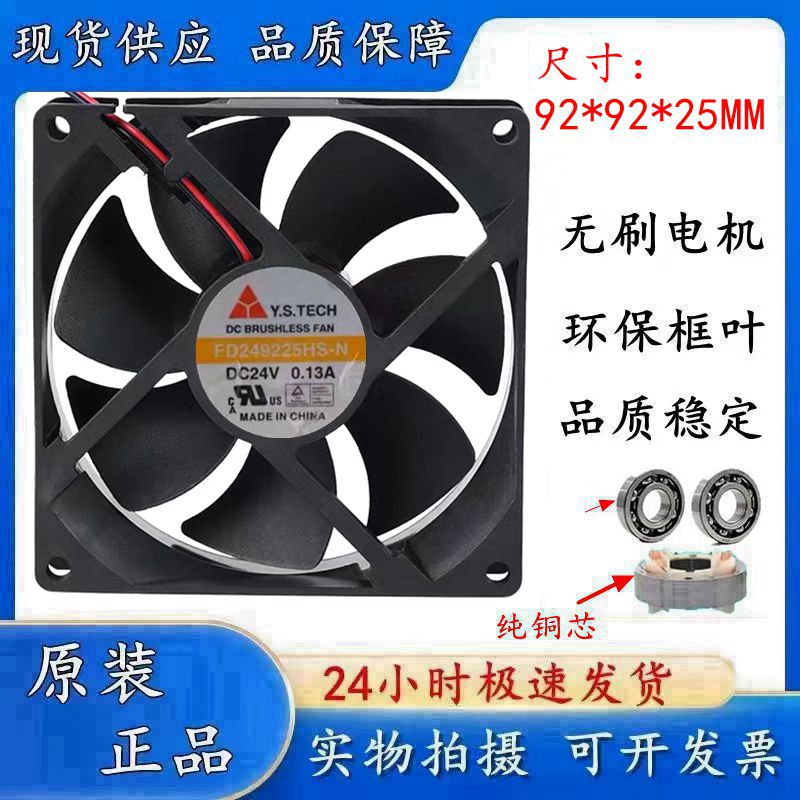 元山FD249225HS-N散热风扇