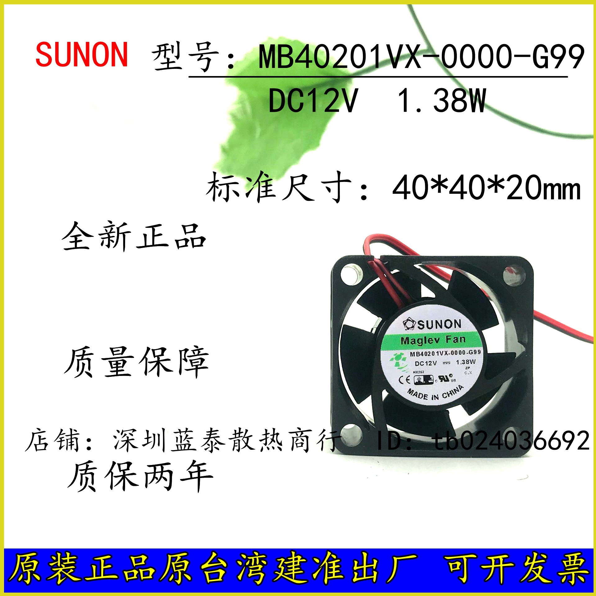 SUNON建准MB40201VX-0000-G99 12V 1.38W 4020 4CM磁悬浮散热风扇