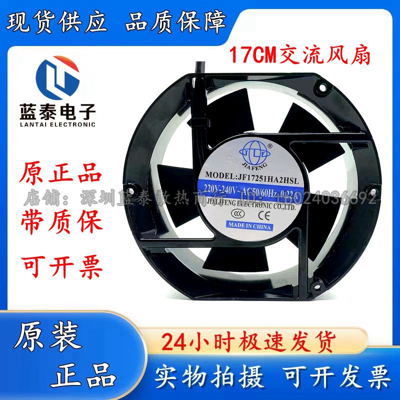 JIAFENGJF17251HA2HSL散热风扇
