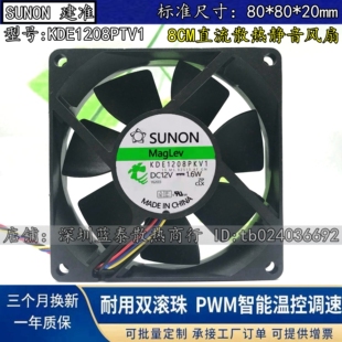 KDE1208PTV1 建准 8020 DC12V 1.6W  8cm8厘米 机箱 电源散热风扇