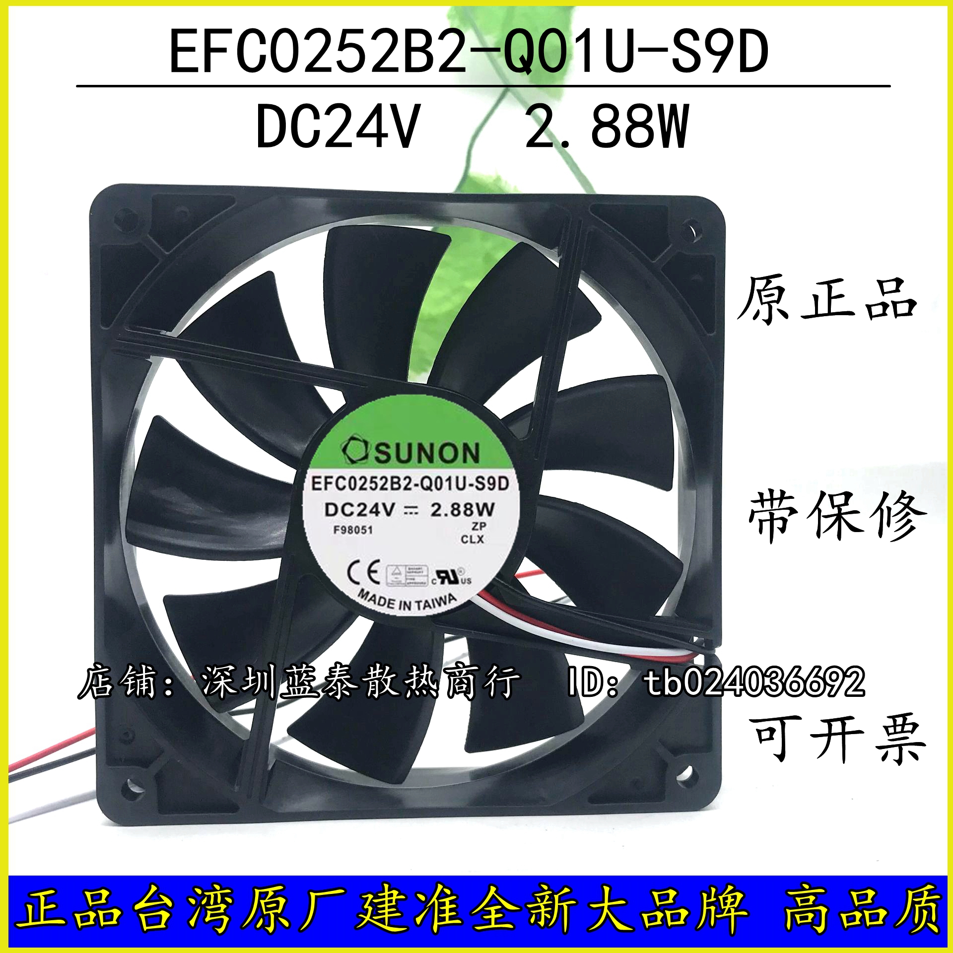 建准SUNON EFC0252B2-Q01U-S9D 24V 2.88W 12025变频机柜空调风扇