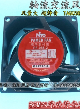 NITO PAMEK FAN PF-085-2 200V 10/9W 8CM 8038 耐高温 散热风扇