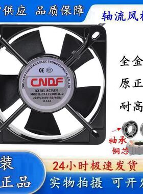 原装正品东方散热风扇TA13538MSL-2(3)135*135*38冷却 轴流风机
