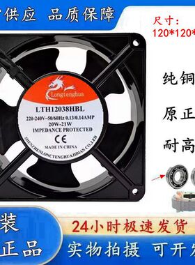 全新LONGTENGHUA LTH12038HSL/HBL 220V快走丝线切割机床风扇380V