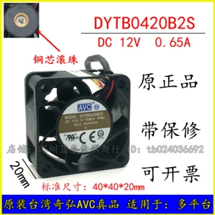 AVC DYTB0420B2S 4020 12V 0.65A 4CM 4线 PWM温控 调速 散热风扇