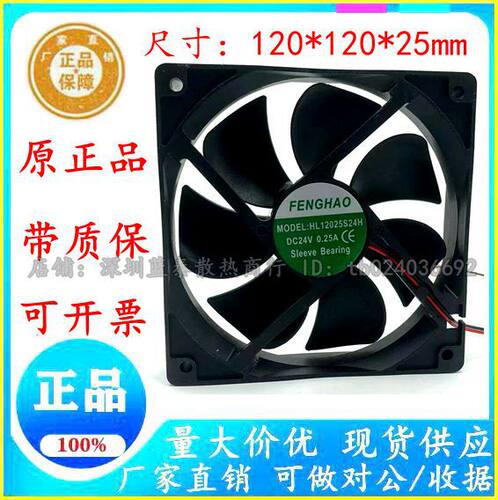 FENGHAOHL12025S24H24V