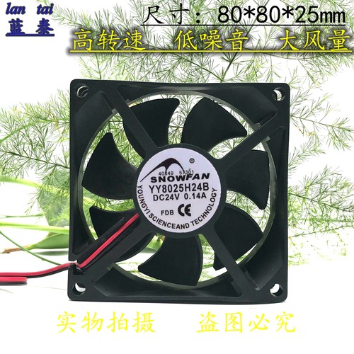 SNOWFAN YY8025H24B 8025 8厘米 24V 工业风扇双滚珠 直流风机