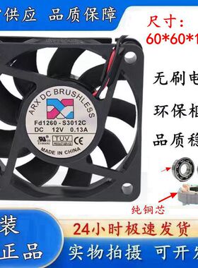 全新三匠ARX 6015 FD1260-S3012C 12V 服务器 超静音6CM散热风扇