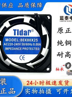 原装TIDAR 80X80X25 220V 0.08A 8CM 8025 散热风扇 散热风机