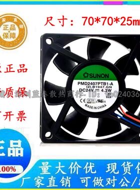 SUNON 7CM 24V 4.3w 5.0w PMD2407PTB1-A 7020 3线变频器散热风扇