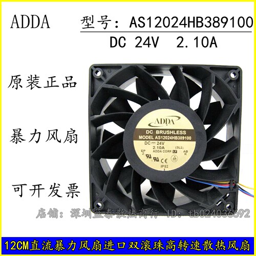 全新台湾ADDA AS12024HB389100 12038 DC24V2.10A 三线四线大风量