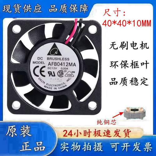 DeltaAFB0412MA静音散热风扇