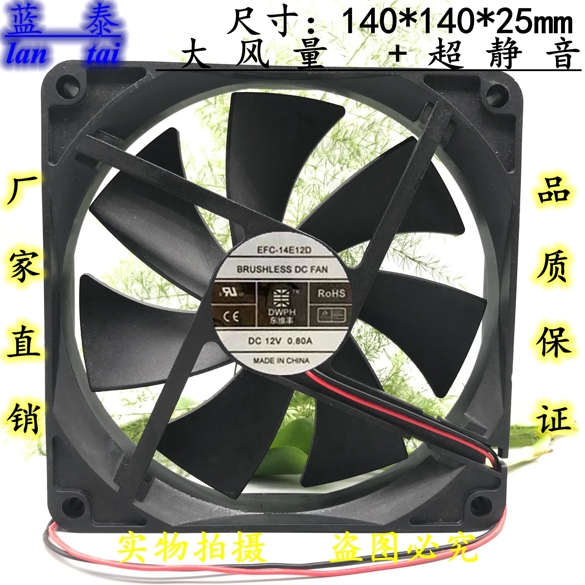 原装DWPH东维丰 EFC-14E12D 12V 0.80A 14025 14CM大风量电源风扇