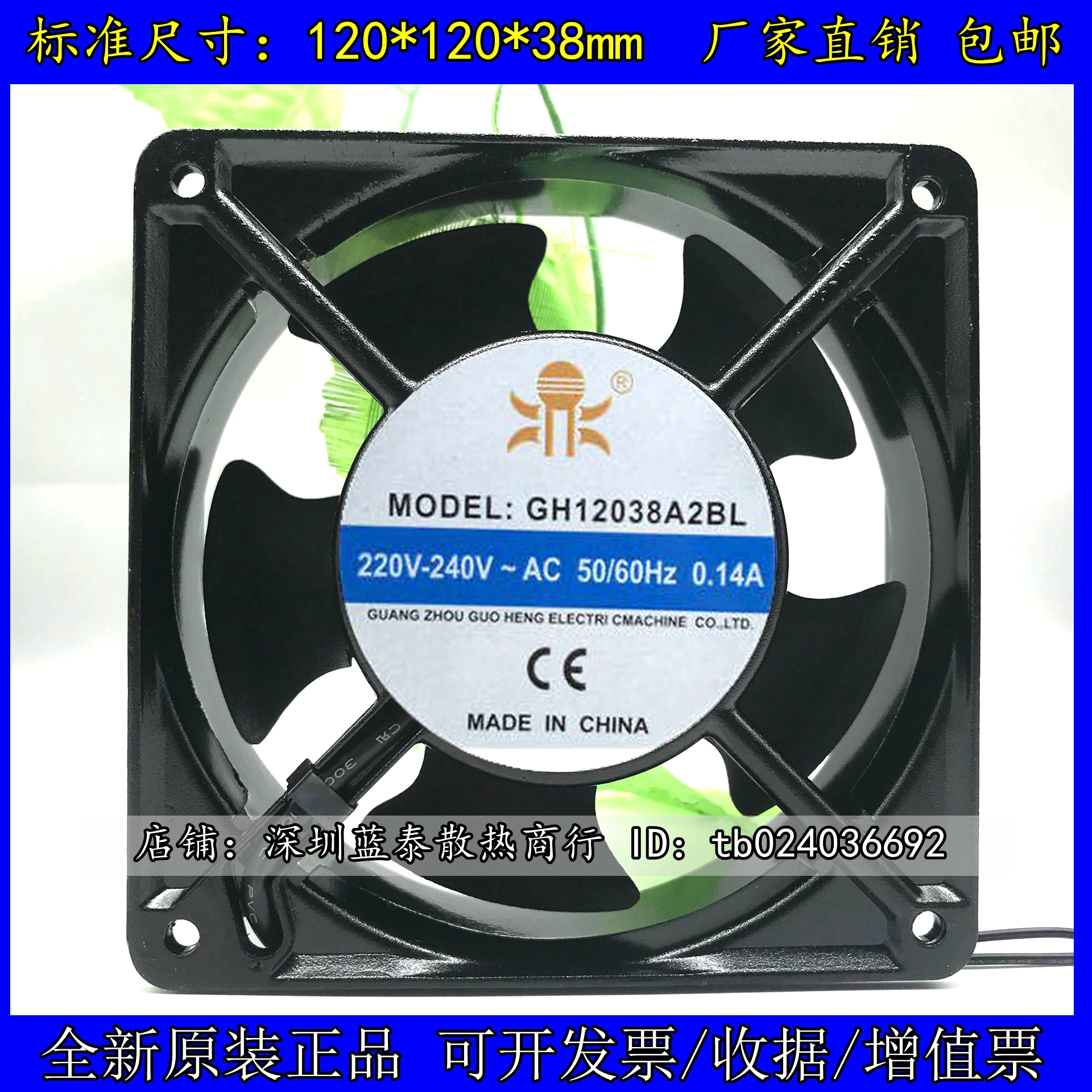 国衡鼎牌GH12038A2BL风机风扇