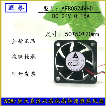 AFB0524VHD 台达 5020 24V 0.15A 5cm/厘米 散热风扇 50*50*20MM