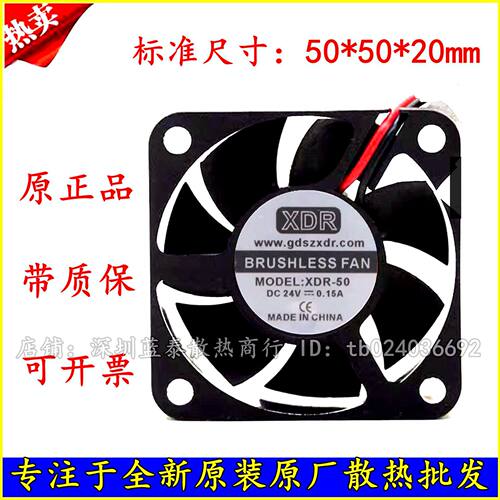全新 XDR XDR-50 5CM 24V 0.15A 5020 50MM大风量 变频器散热风扇