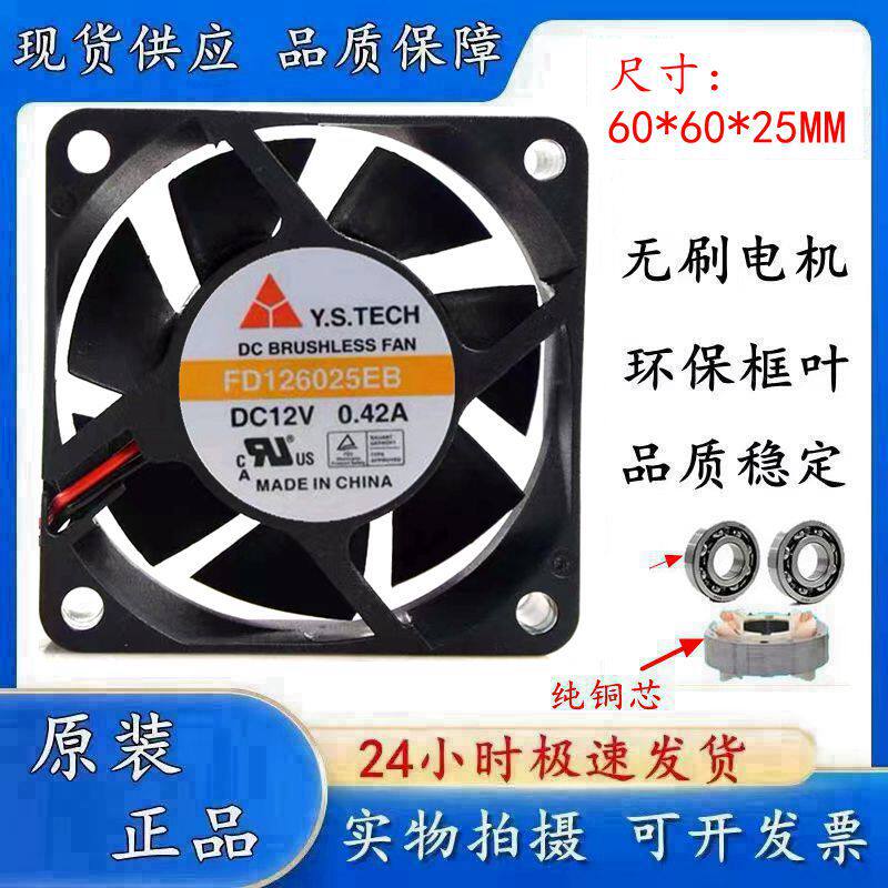 元山FD126025EB双滚珠风扇