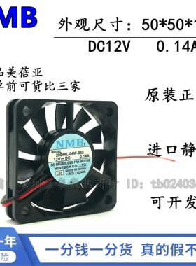 风扇12V0.14A双滚珠5010 大风量5CM NMB 2004KL-04W-B50 散热风扇