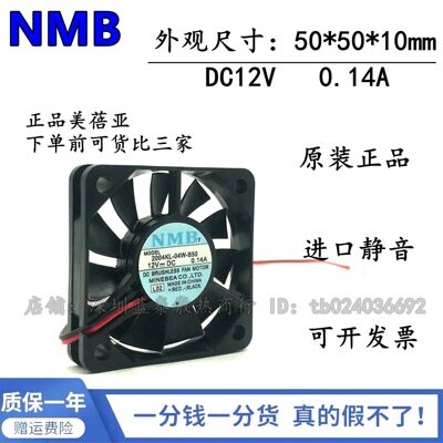 风扇12v0.14a双滚珠大风量NMB