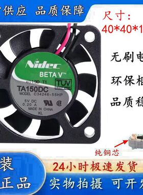 正品 Nidec C34246-55HP 5V 0.20A 4CM 4010 变频器 工控机风扇