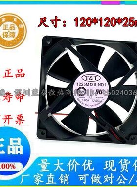 原装T&T 1225M12S-ND1 12V 0.6A 12025 大风量机箱电源散热风扇