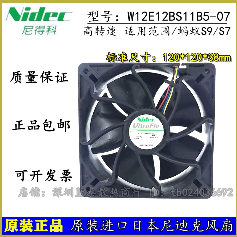W12E12BS11B5-07 57 12V 1.65A蚂蚁 Nidec S7 S9散热风扇 12038