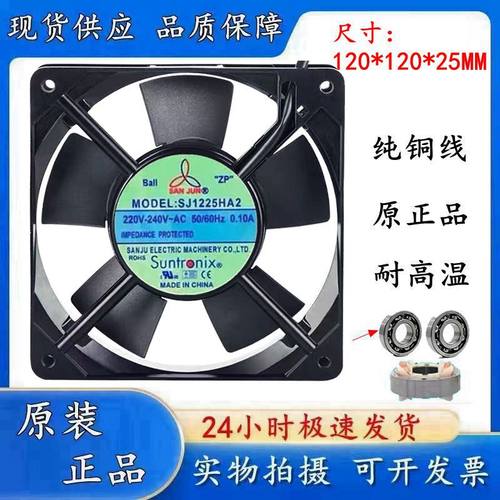 台湾三巨SJ1225HA2散热风机风扇