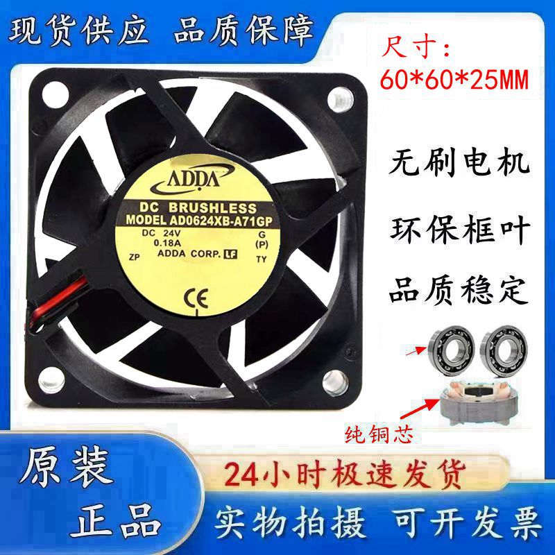 ADDAAD0624XB-A71GP散热风扇