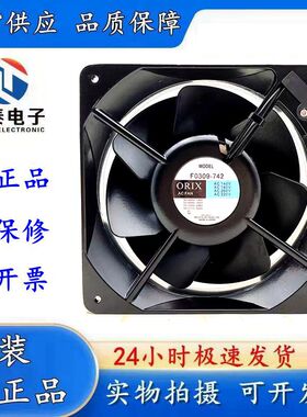 全新原装 东方/ORIX F0309-742 16055 220V 16CM轴流风机散热风扇