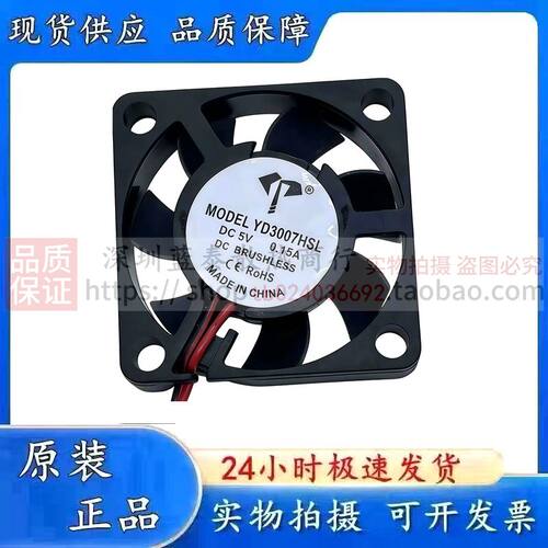 亿达 YD3007HSL DC5V 超静音迷你散热风扇3CM 30*30*7mm 3007 2线