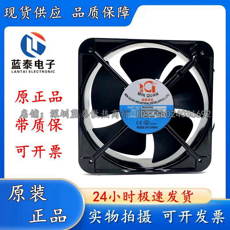 闽泉MQ20060HBL散热风扇