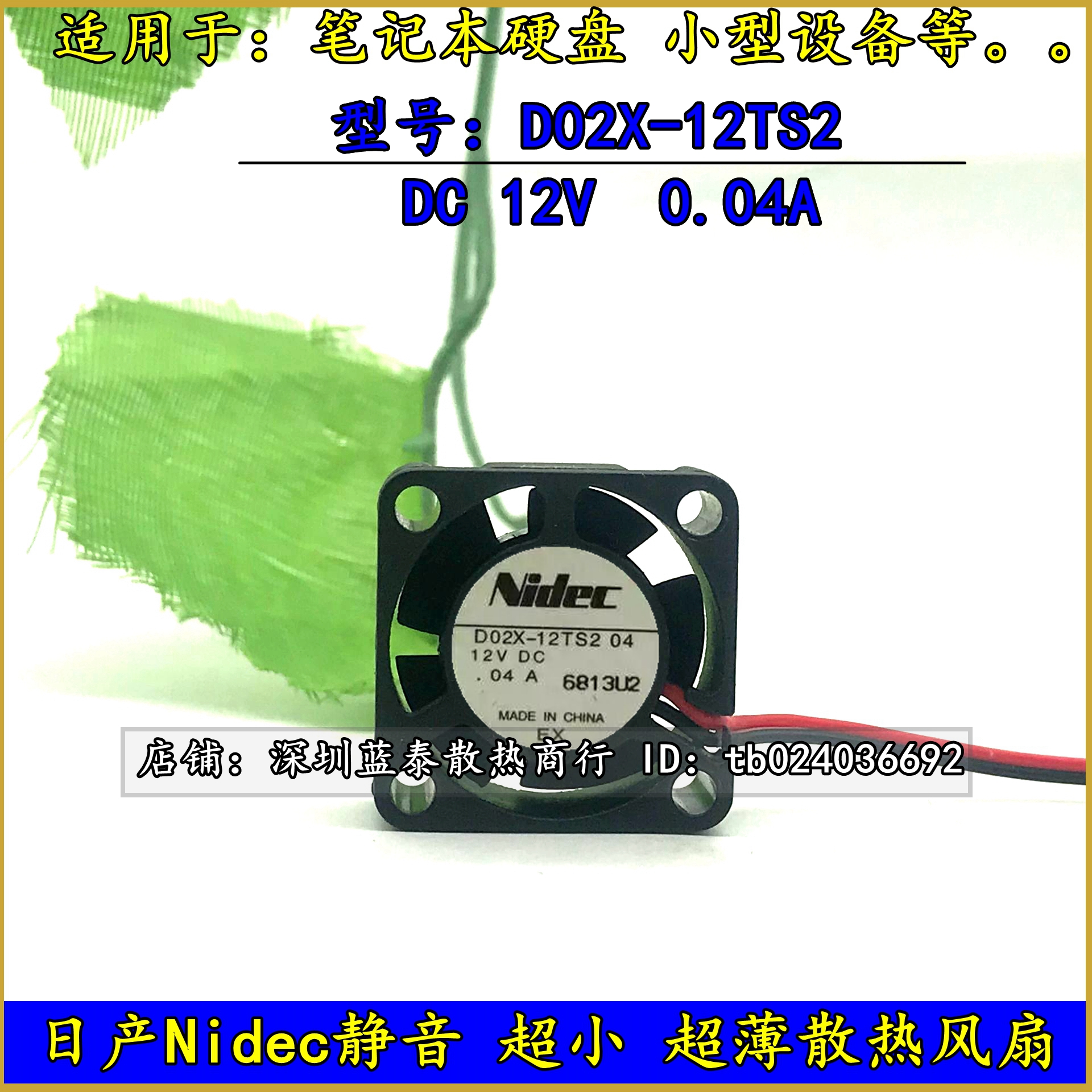nidec超薄笔记本硬盘usb散热风扇