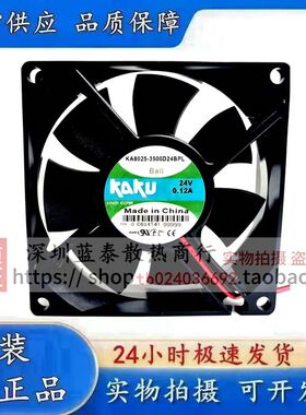 原装卡固 KA8025-3500D24BPL 24V 0.12A 8厘米双滚珠轴流散热风扇