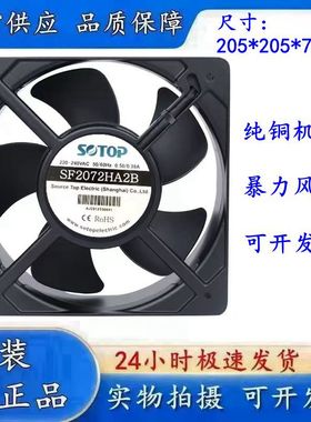 SOTOP顶源 SF2072HA2 SF2072HA2B 20572 机柜轴流风机散热风扇