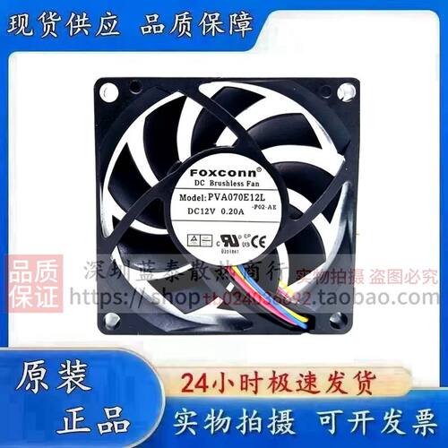 富士康 PVA070E12L 7015 7CM 12V 0.20A 4线控速电脑 CPU AMD风扇