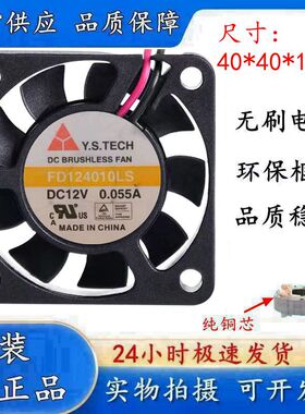 全新台湾元山/Y.S 4010 12V 0.055A 2线 超静音风扇 FD124010LS