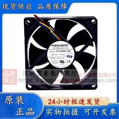 原装FOXCONN PVA080G12R 12V 0.80A 8025 双滚珠大风量散热风扇