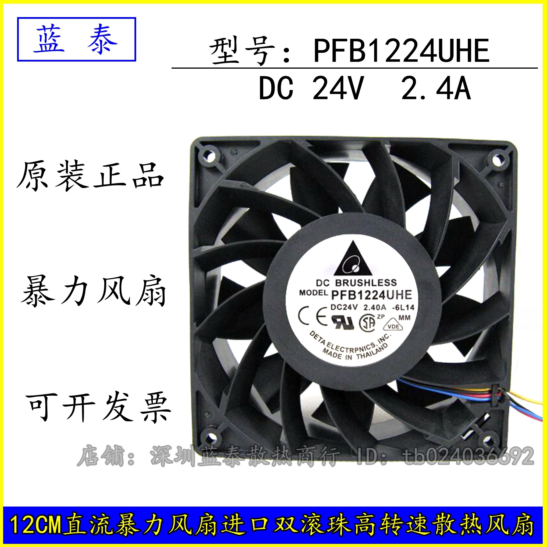 PFB1224UHE 全新台达 12038 24V 2.40A 12CM大风量暴力可调速风扇