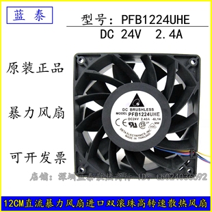 2.40A PFB1224UHE 24V 12038 12CM大风量暴力可调速风扇 全新台达