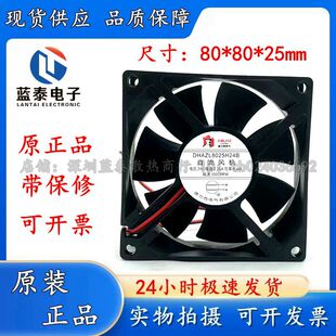 德力西  DHAZL8025H12B/H24B  12V 24V 0.7A 8CM变频器散热风扇