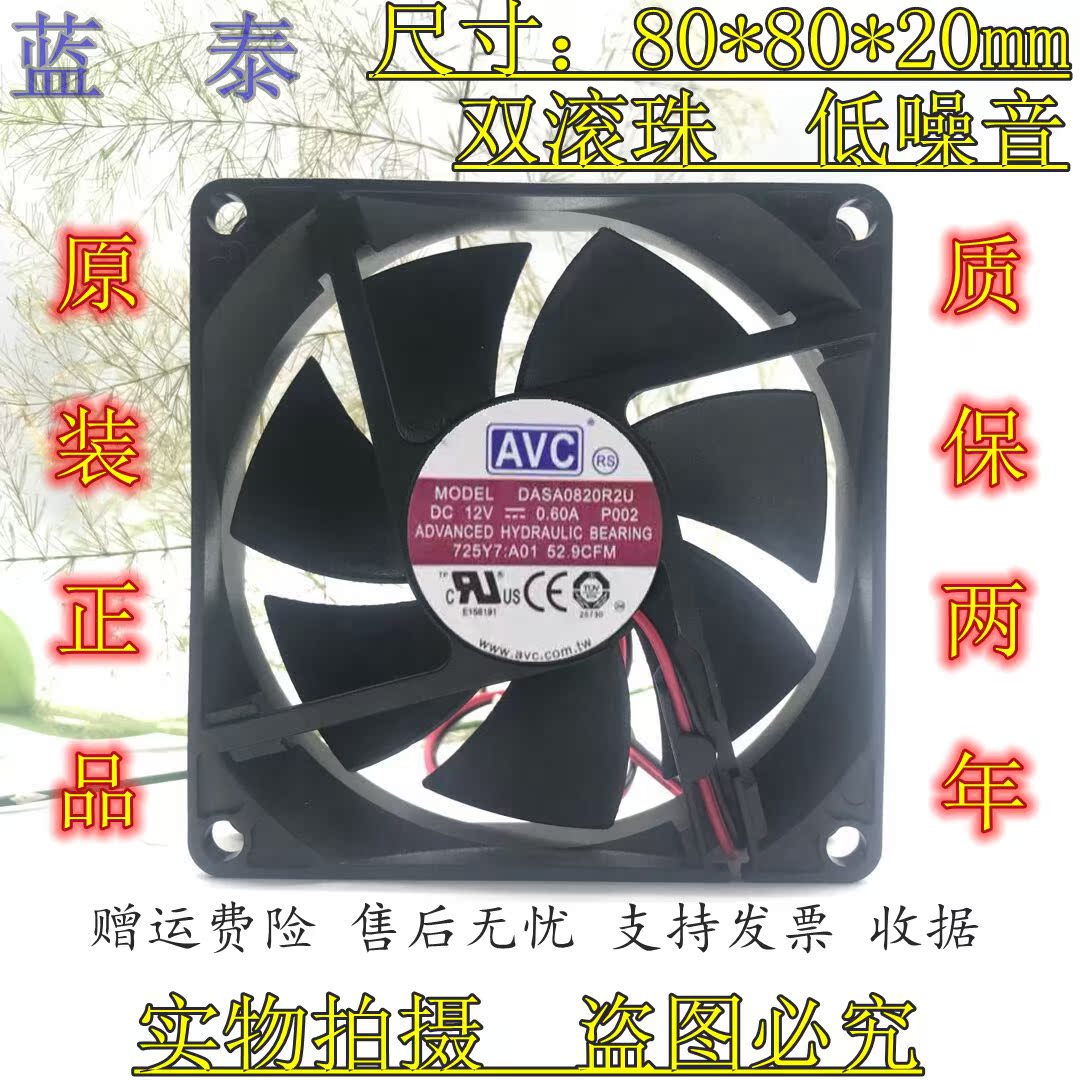 AVC 8020 12V 0.60A DASA0820R2U 8CM/厘米 4线 CPU 机箱散热风扇