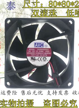 AVC 8020 12V 0.60A DASA0820R2U 8CM/厘米 4线 CPU 机箱散热风扇