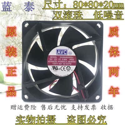 AVC 8020 12V 0.60A DASA0820R2U 8CM/厘米 4线 CPU 机箱散热风扇