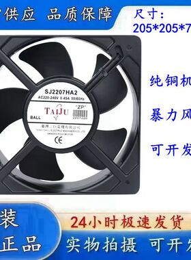 全新原装台湾三巨SJ2207HA2 AC220V风机20572大风量轴流散热风扇