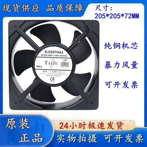 三巨SJ2207HA轴流散热风扇