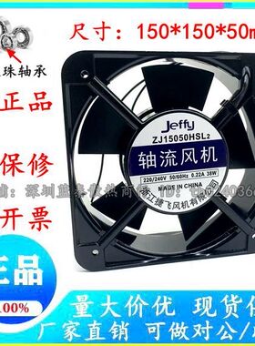 浙江捷飞 JEFFY 轴流风机 ZJ15050HSL2 AC220V 排气风扇 正方形