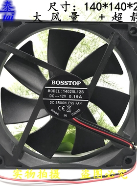 全新BOSSTOP 14025 14CM 12V 0.19A 三线带测速安静机箱电源风扇