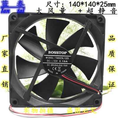 全新BOSSTOP 14025 14CM 12V 0.19A 三线带测速安静机箱电源风扇
