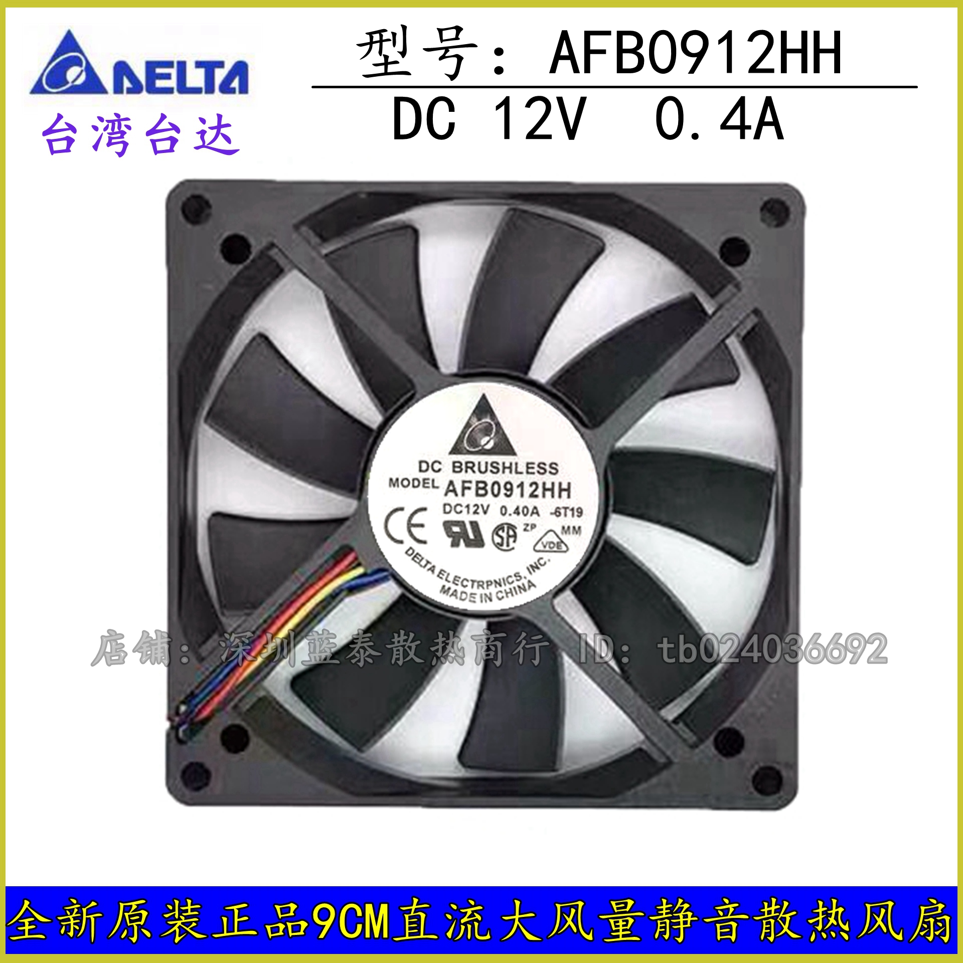 台达双滚珠12V0.40A四线PWM温控